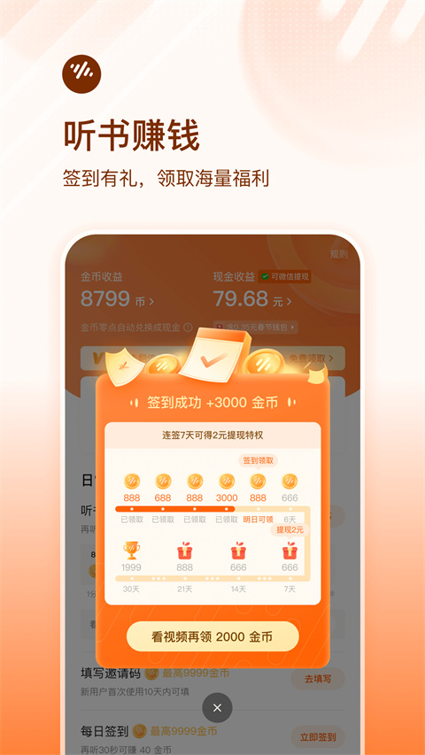 番茄畅听VIP版
