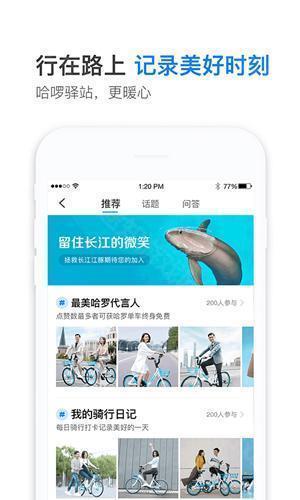 哈啰出行顺风车app