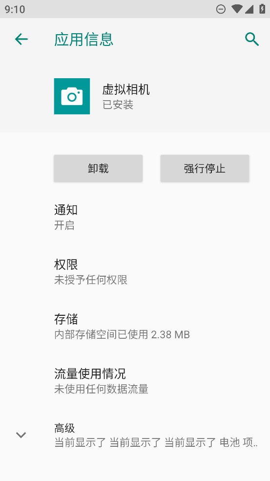 虚拟相机安卓版