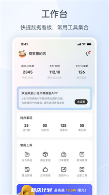 小红书千帆安装包