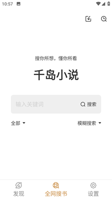 千岛小说最新版