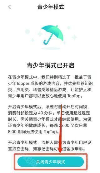 青少年模式怎么关闭配图4
