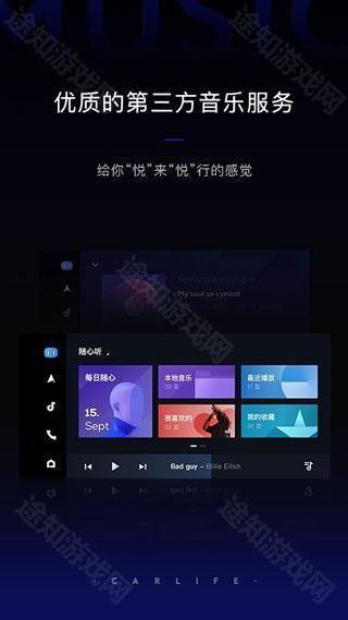 carlife车机端4.0
