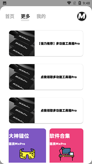 画质promax5.0版本