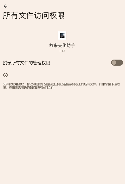 故来美化助手卡密