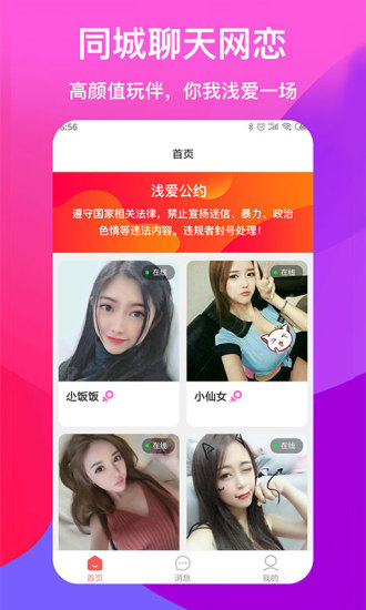 浅爱聊天交友
