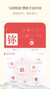 新华字典手机版