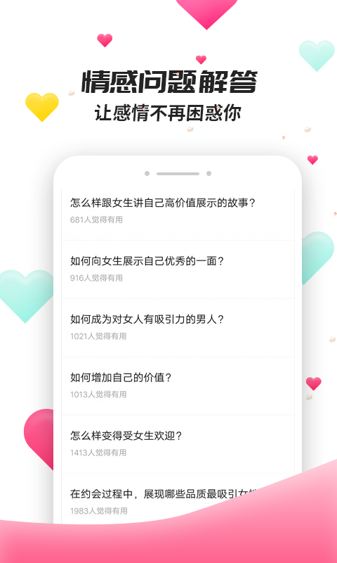 撩妹聊天套路图五