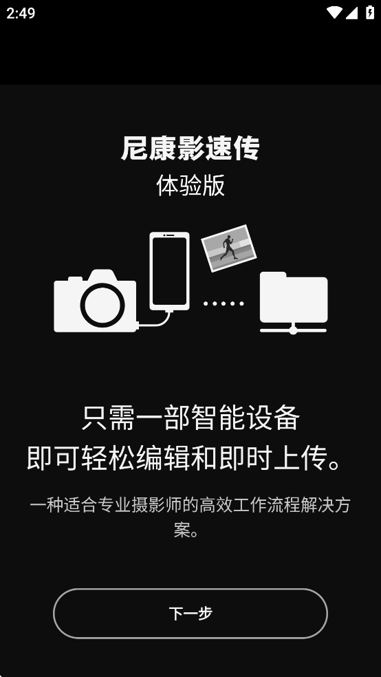 尼康影速传
