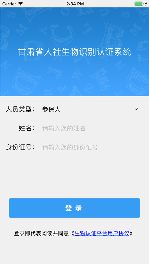 甘肃人社公共服务平台