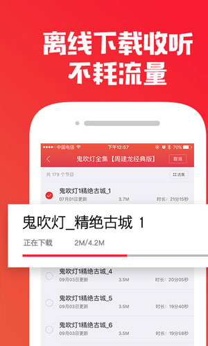 蜻蜓fm去广告版界面二