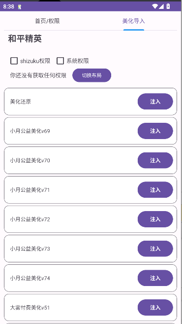 和平美化助手最新版