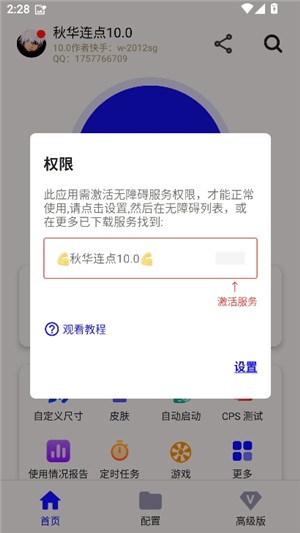 秋华连点10.0公益版