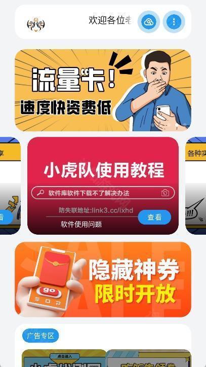 小虎队软件库