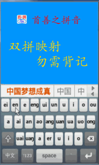 首拼输入法