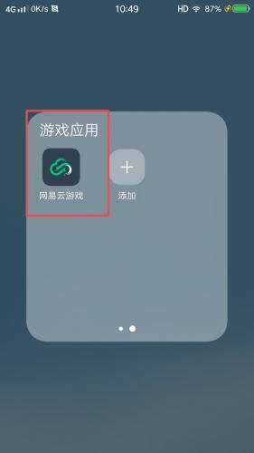网易云游戏平台