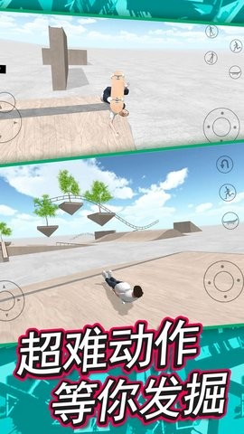 特技滑板模拟器