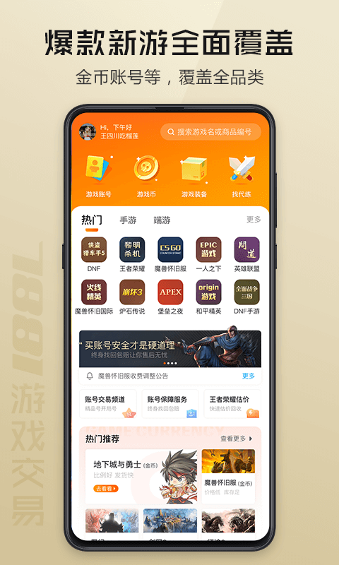 7881游戏交易手机版