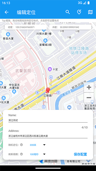 模拟定位助手1.2.X