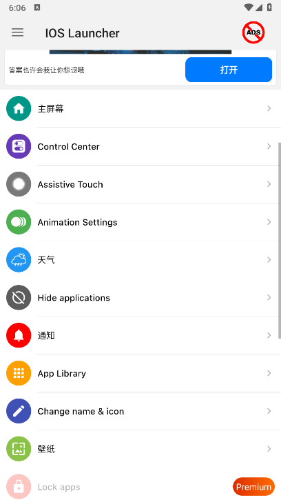 IOS Launcher17启动器