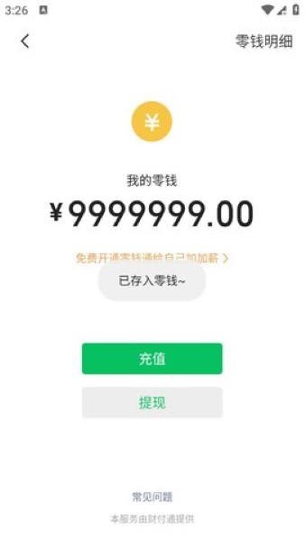 微信模拟器3.0真实版