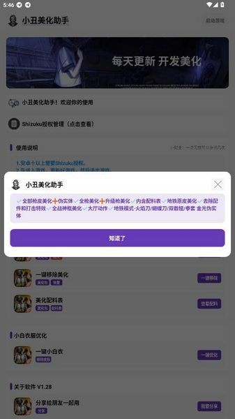 小丑美化助手
