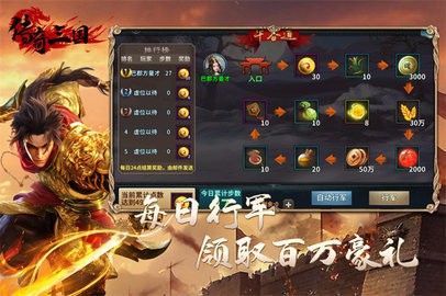 传奇三国