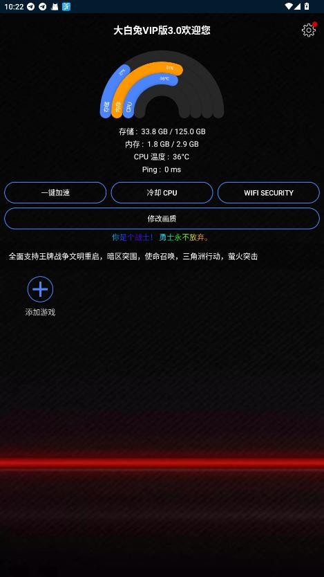 大白兔画质助手3.0卡密解锁版
