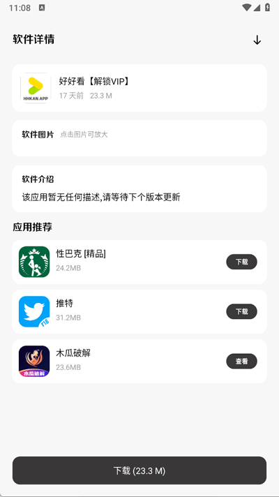 六月软件库
