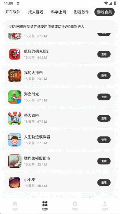 六月软件库