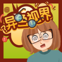 异色视界最新正版