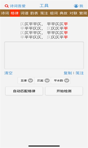 诗词吾爱检测工具