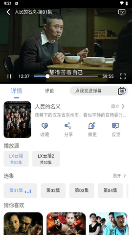 LXPRO影视软件