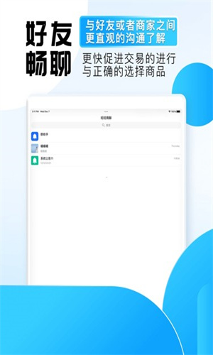 旺旺商聊正版