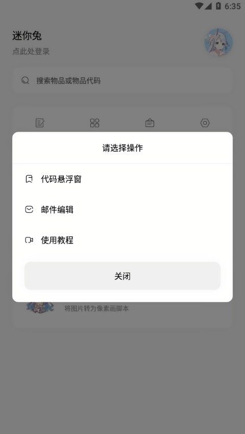 迷你兔手机版