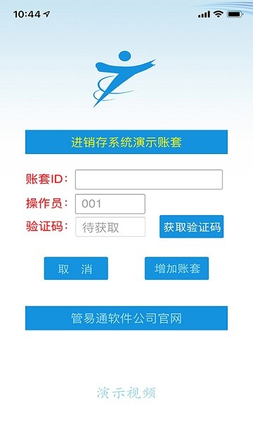 管易通最新版
