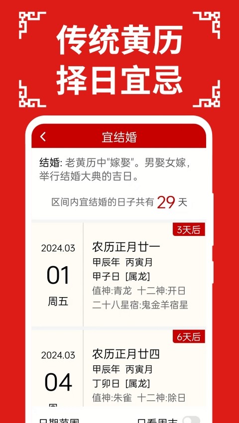 万年历日历大字版app