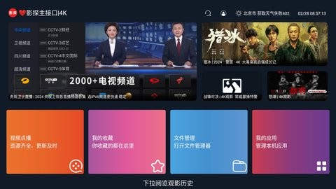 影探4K盒官方版