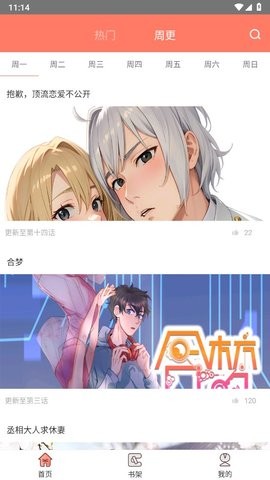 神漫堂app官方版