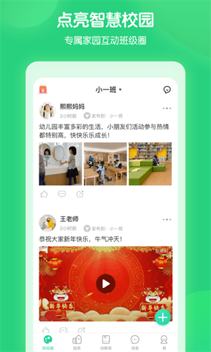 智慧树园丁版