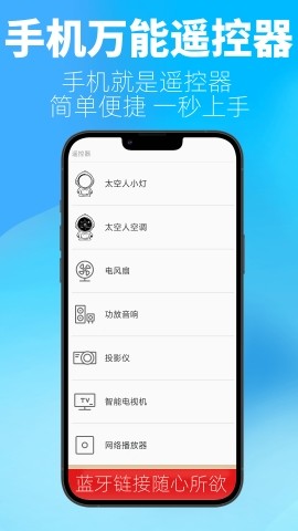 比邻星遥控手机版