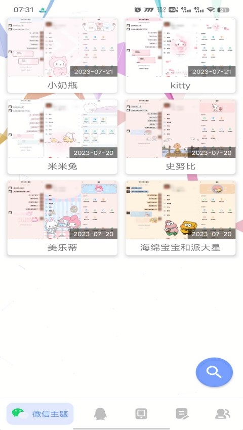 微扮酷