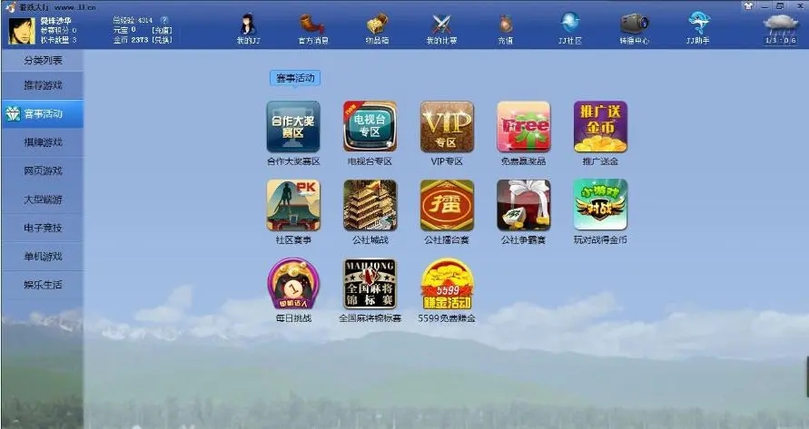 JJ比赛大厅app官网版  v2.4.1