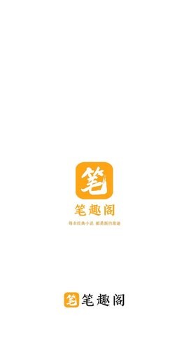 笔趣阁2.0.0版本