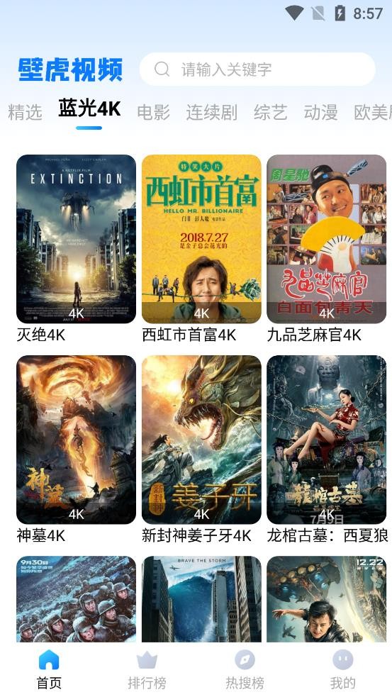壁虎影视免广告版