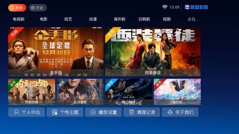 联盟影院app