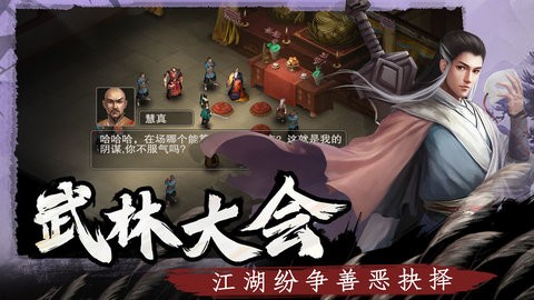武林侠影正版
