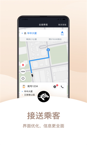 斑马快跑司机端