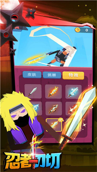 忍者一刀切正式版