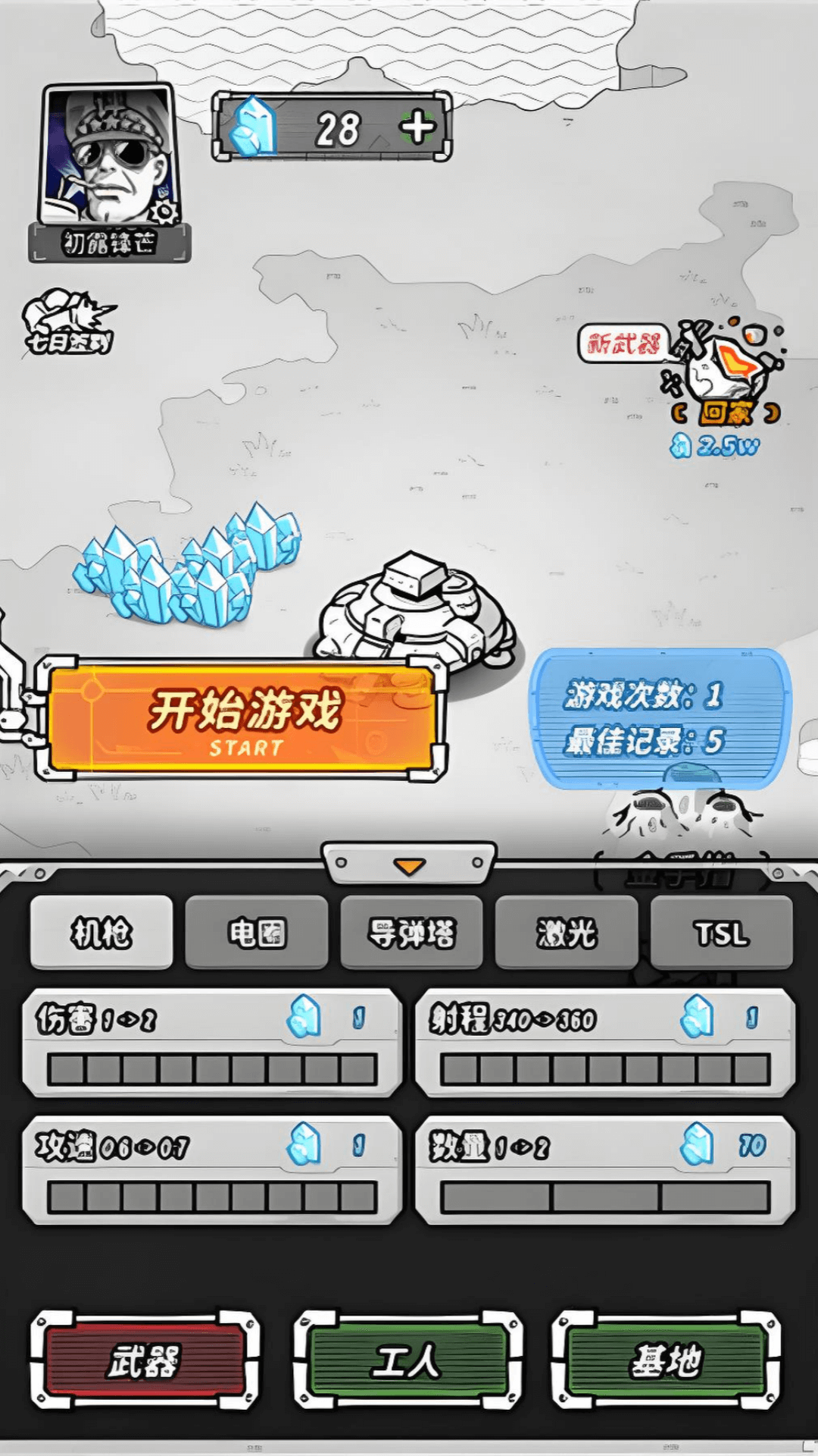 跨越星系的救援安卓正版